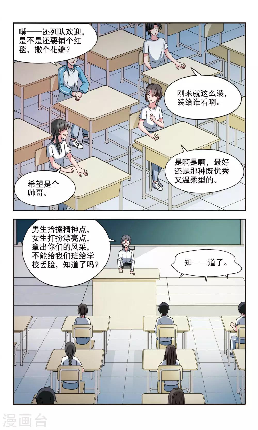 第7话1 即将到来的转校生-第14话