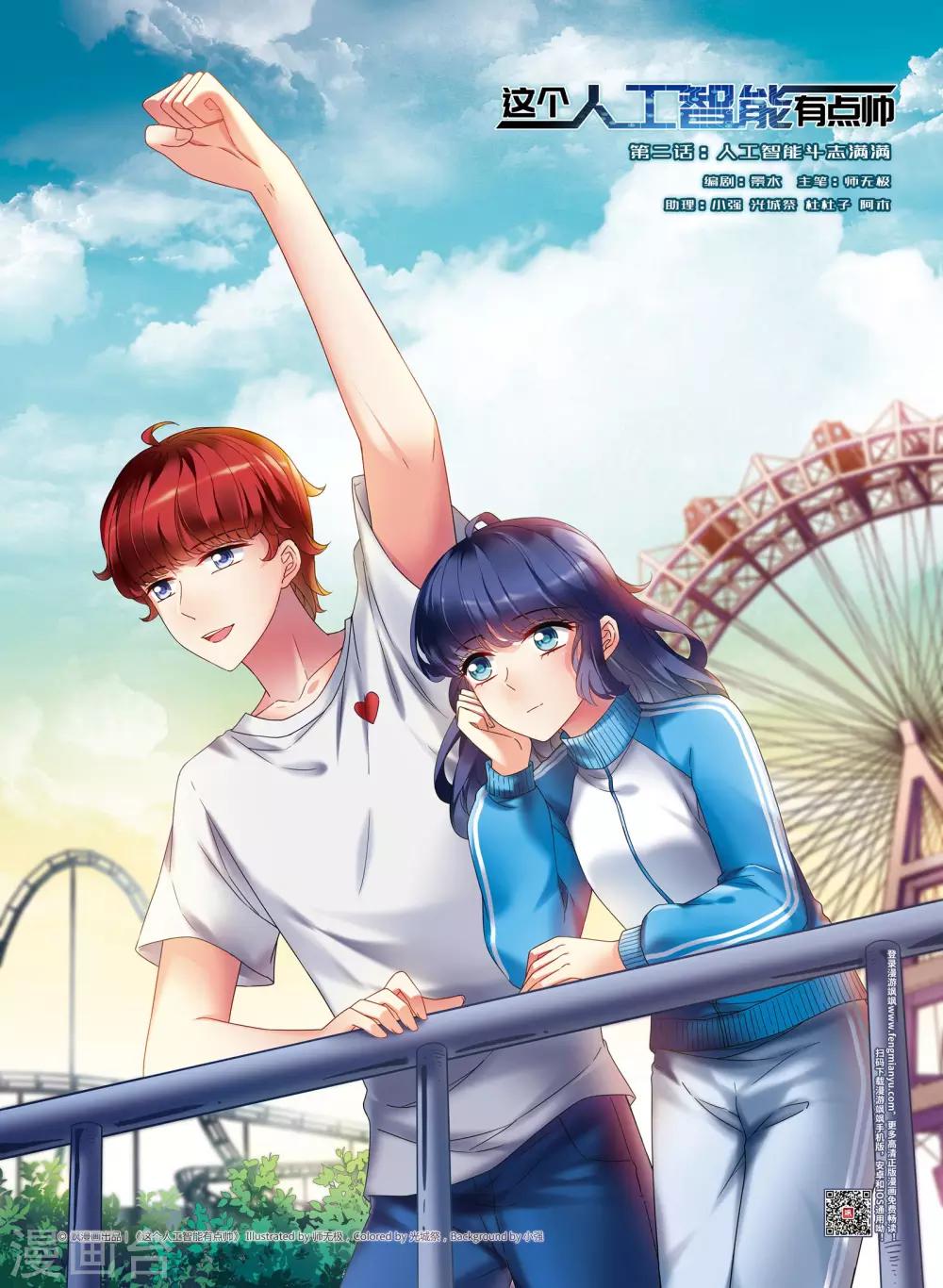 第2话1 人工智能斗志满满-第4话