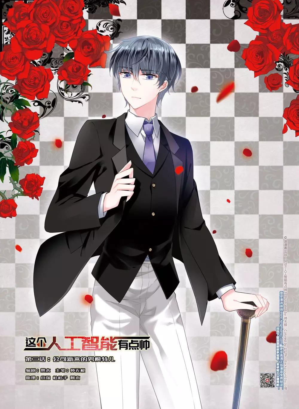 第3话1 公司新来的男模特-第6话