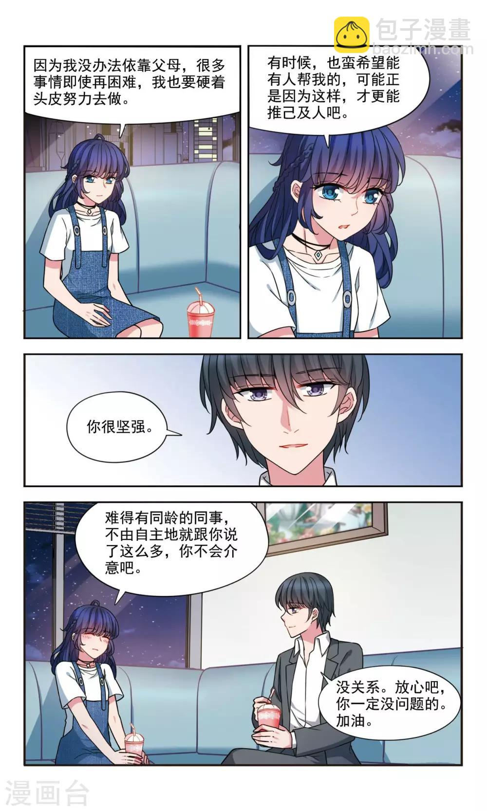 第3话1 公司新来的男模特-第6话