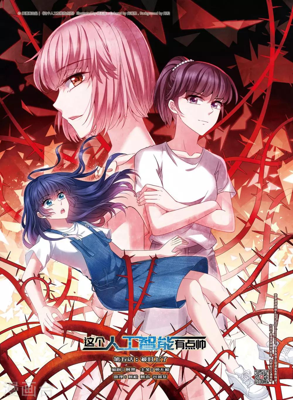 第5话1 被盯上了-第10话