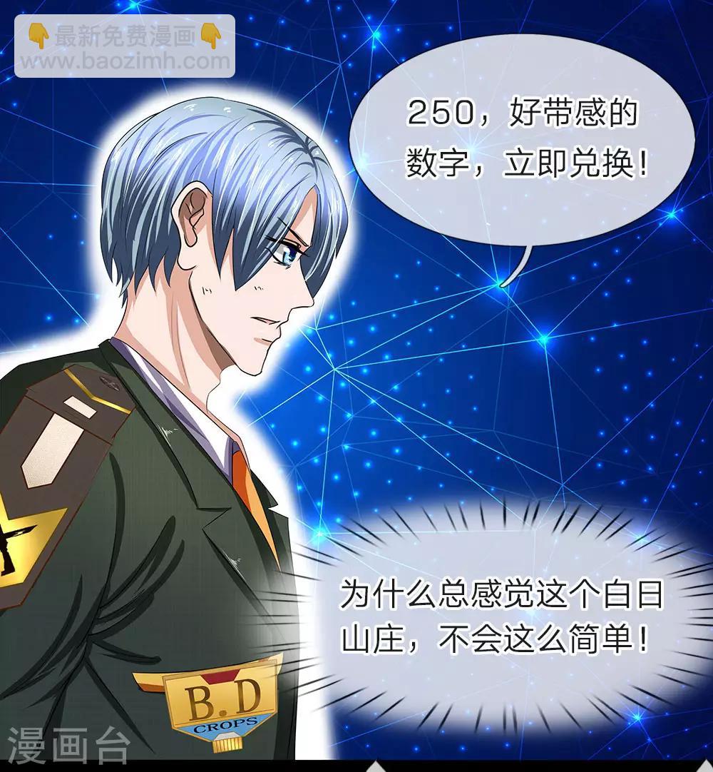 第11话 250，带感的数字-第12话