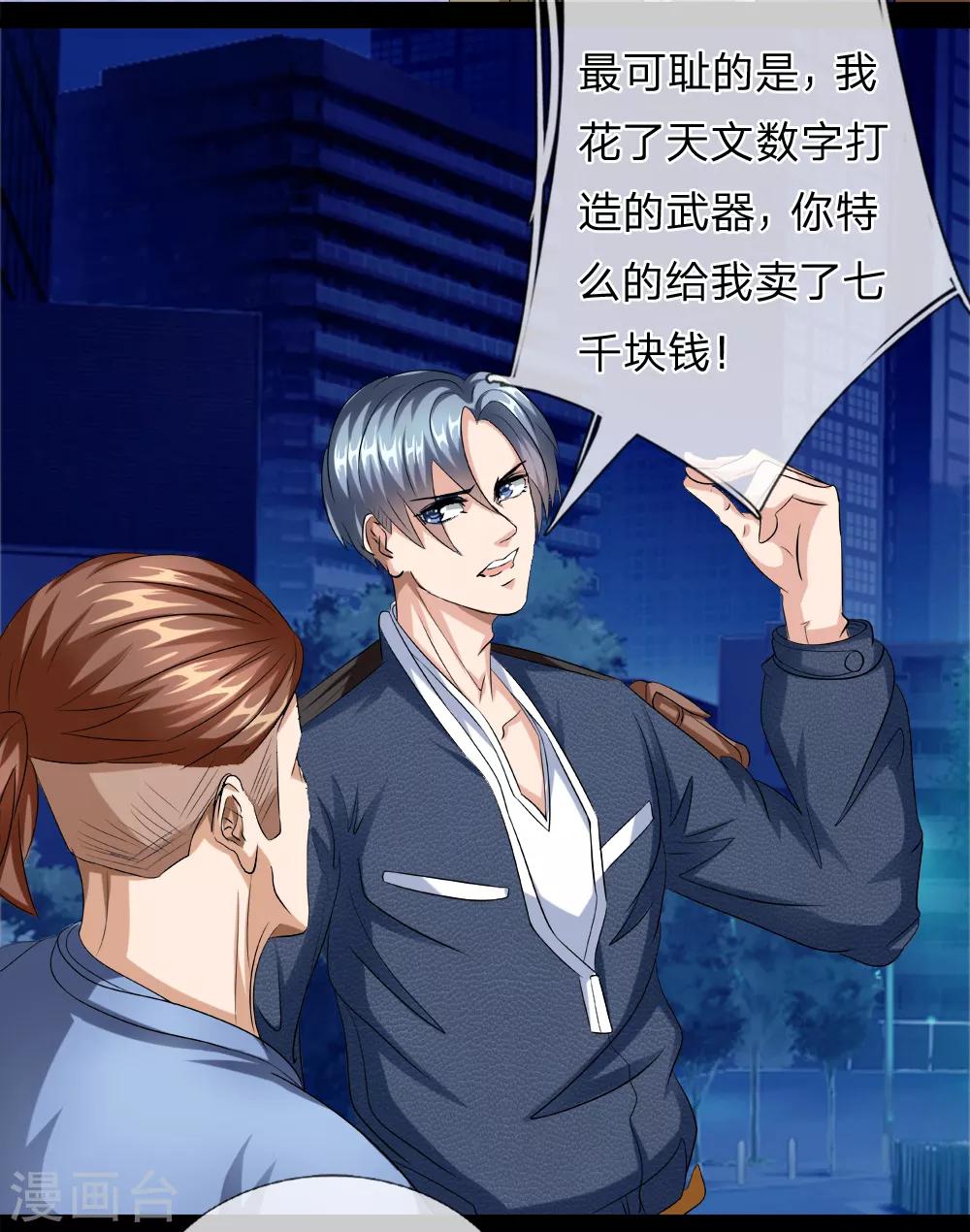 第17话 再买回来就是了-第18话