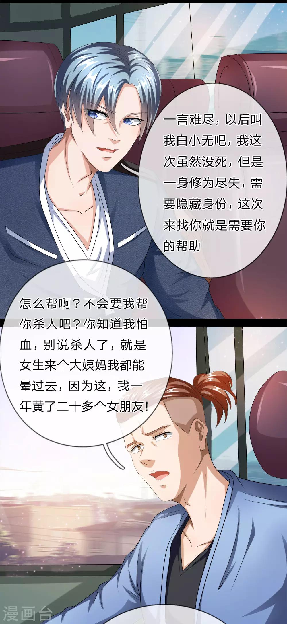 第17话 再买回来就是了-第18话