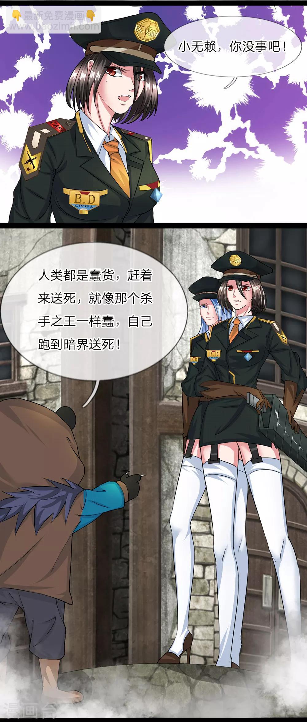 第9话 不许侮辱杀手之王！-第10话