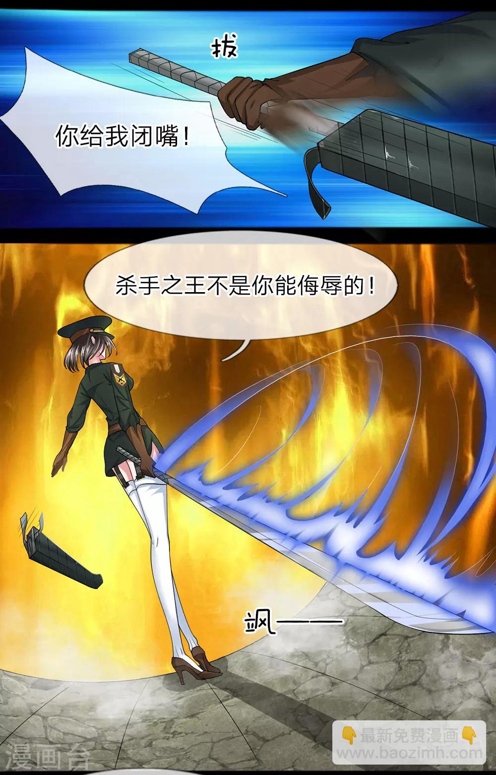 第9话 不许侮辱杀手之王！-第10话