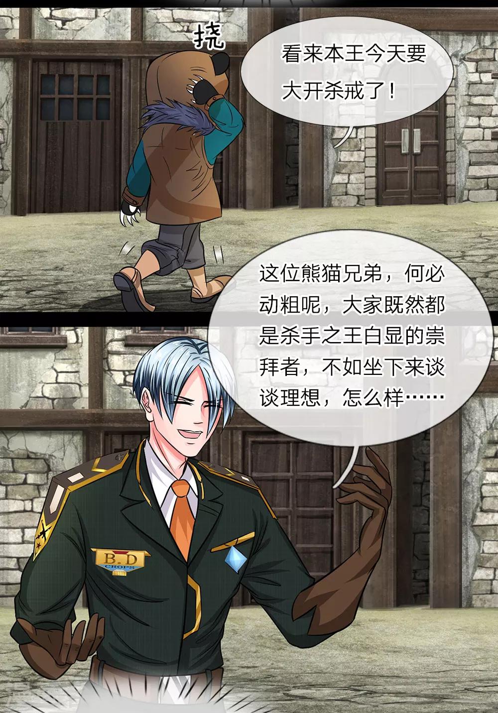 第9话 不许侮辱杀手之王！-第10话