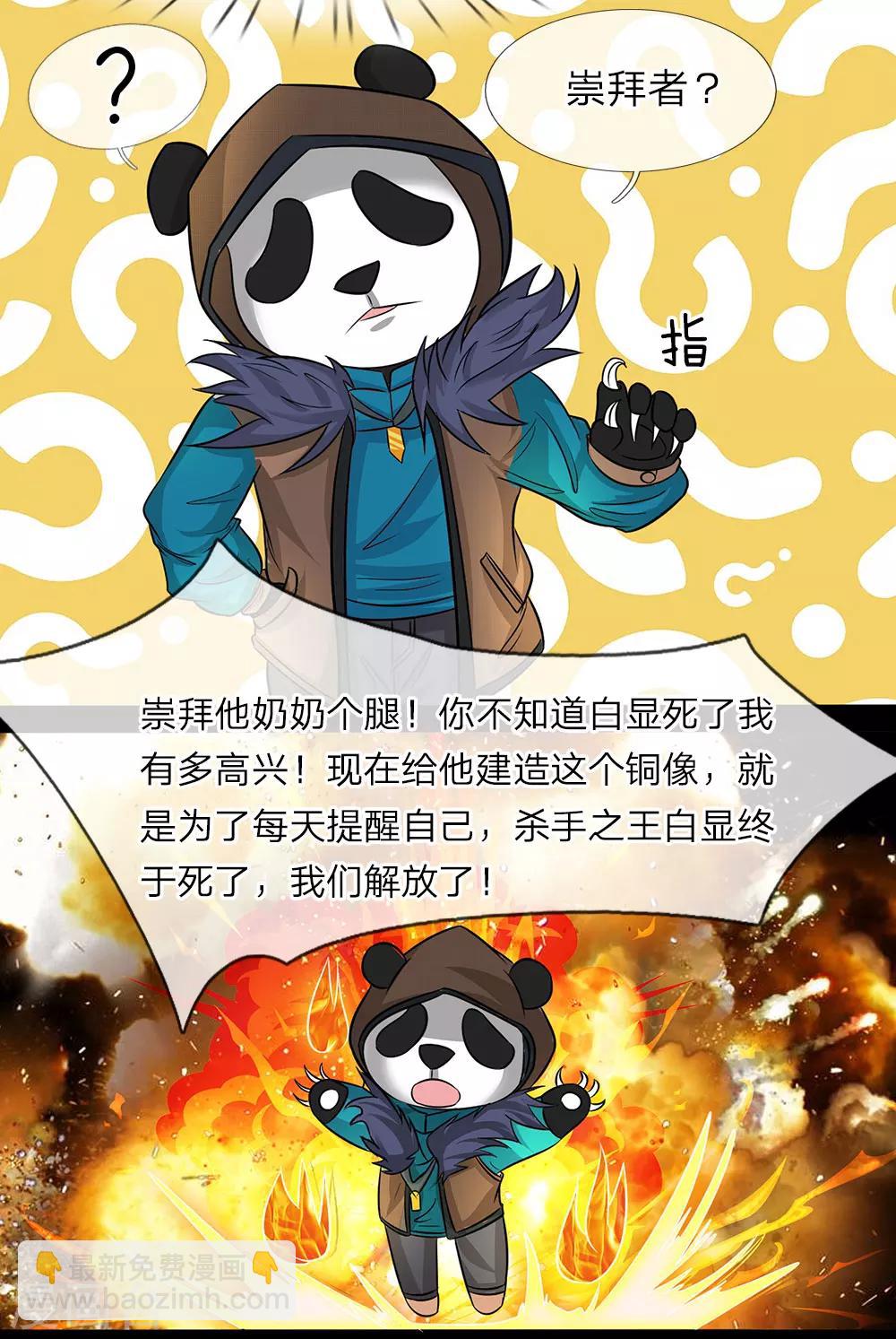 第9话 不许侮辱杀手之王！-第10话