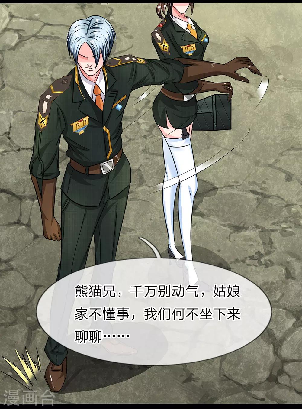 第9话 不许侮辱杀手之王！-第10话