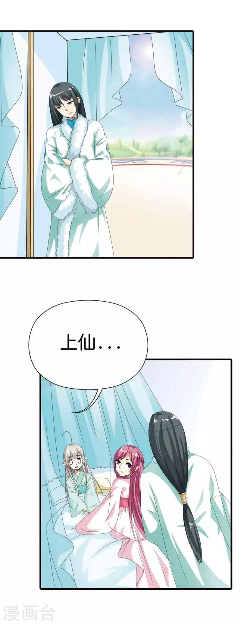 第103话 是上仙救了我-第104话