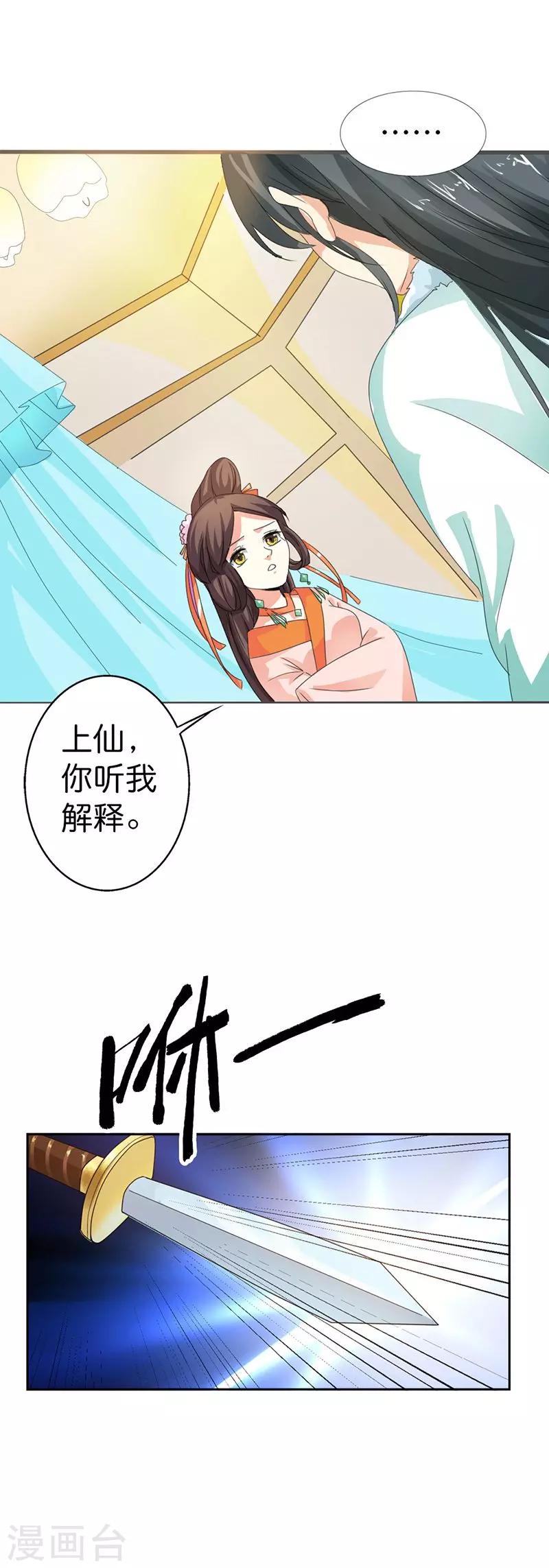 第105话 嫦瑶，你太令我失望了-第106话