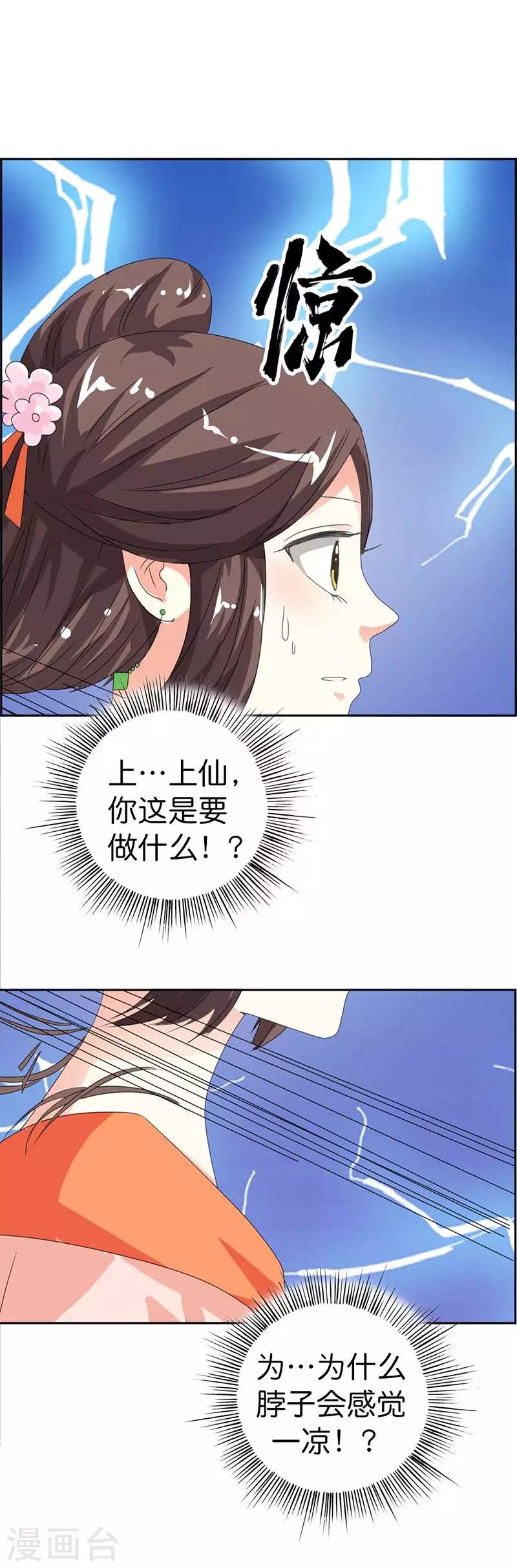 第105话 嫦瑶，你太令我失望了-第106话