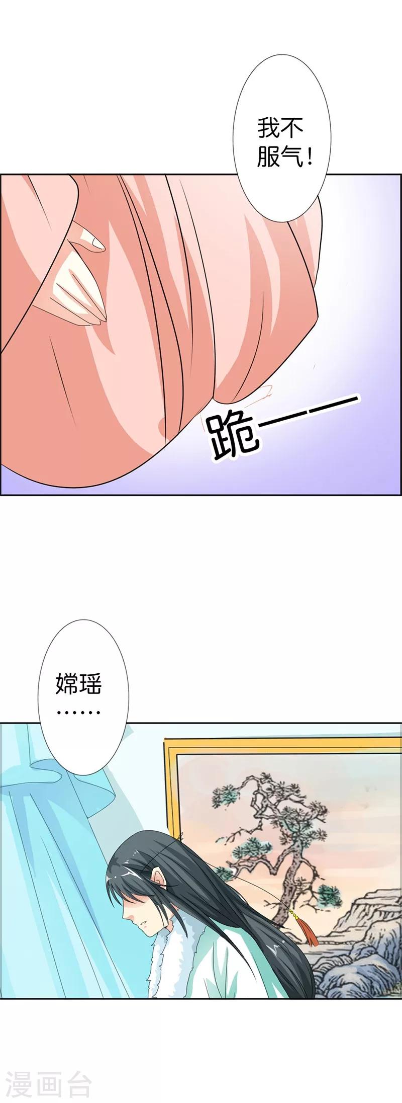 第105话 嫦瑶，你太令我失望了-第106话