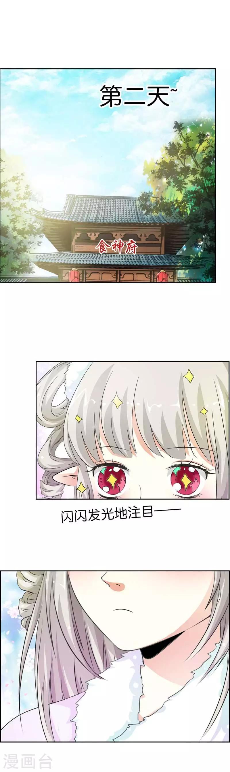 第107话 不愧是食神姐姐-第108话