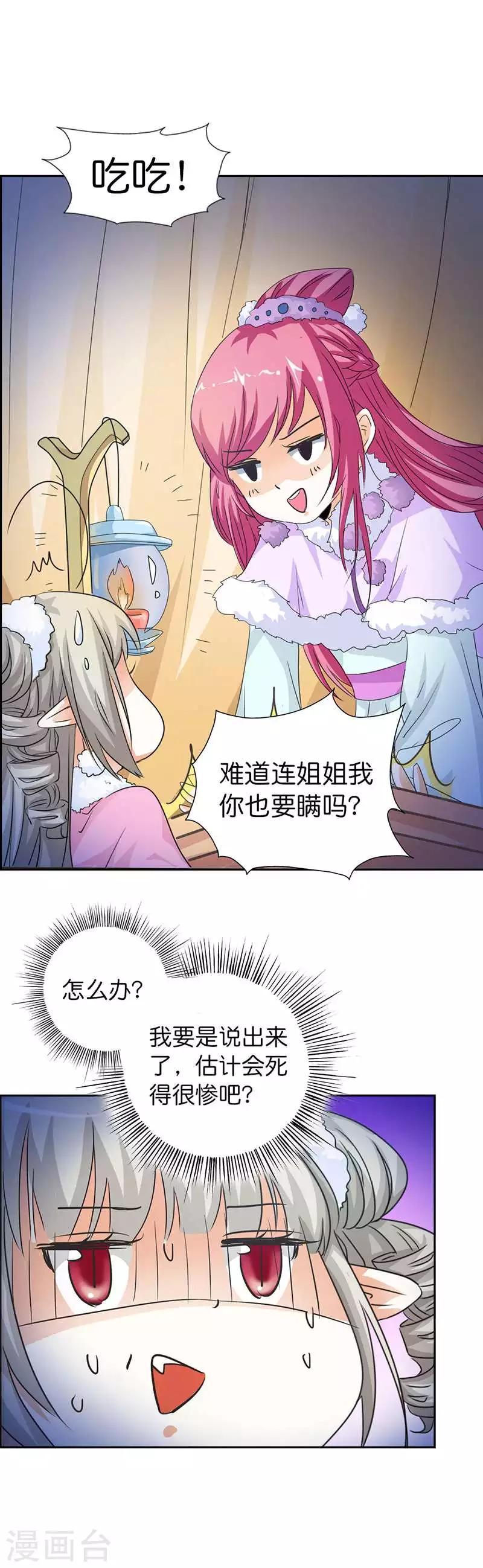 這個神獸有點萌系列之通天嗜寵 - 第109話 天帝讓我下凡 - 2