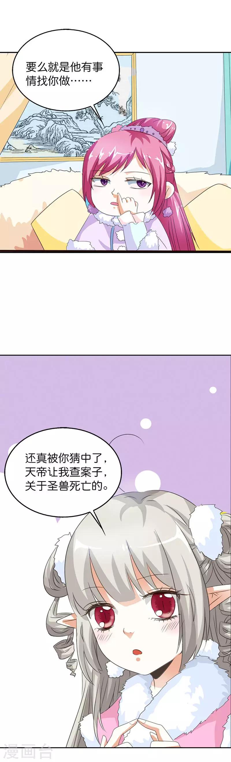 這個神獸有點萌系列之通天嗜寵 - 第109話 天帝讓我下凡 - 2