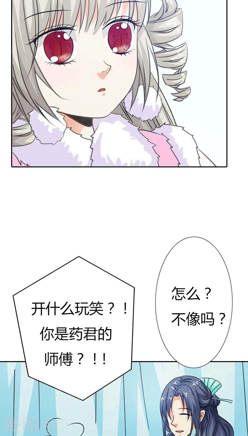 第115话 这是谁家小馋猫啊-第116话