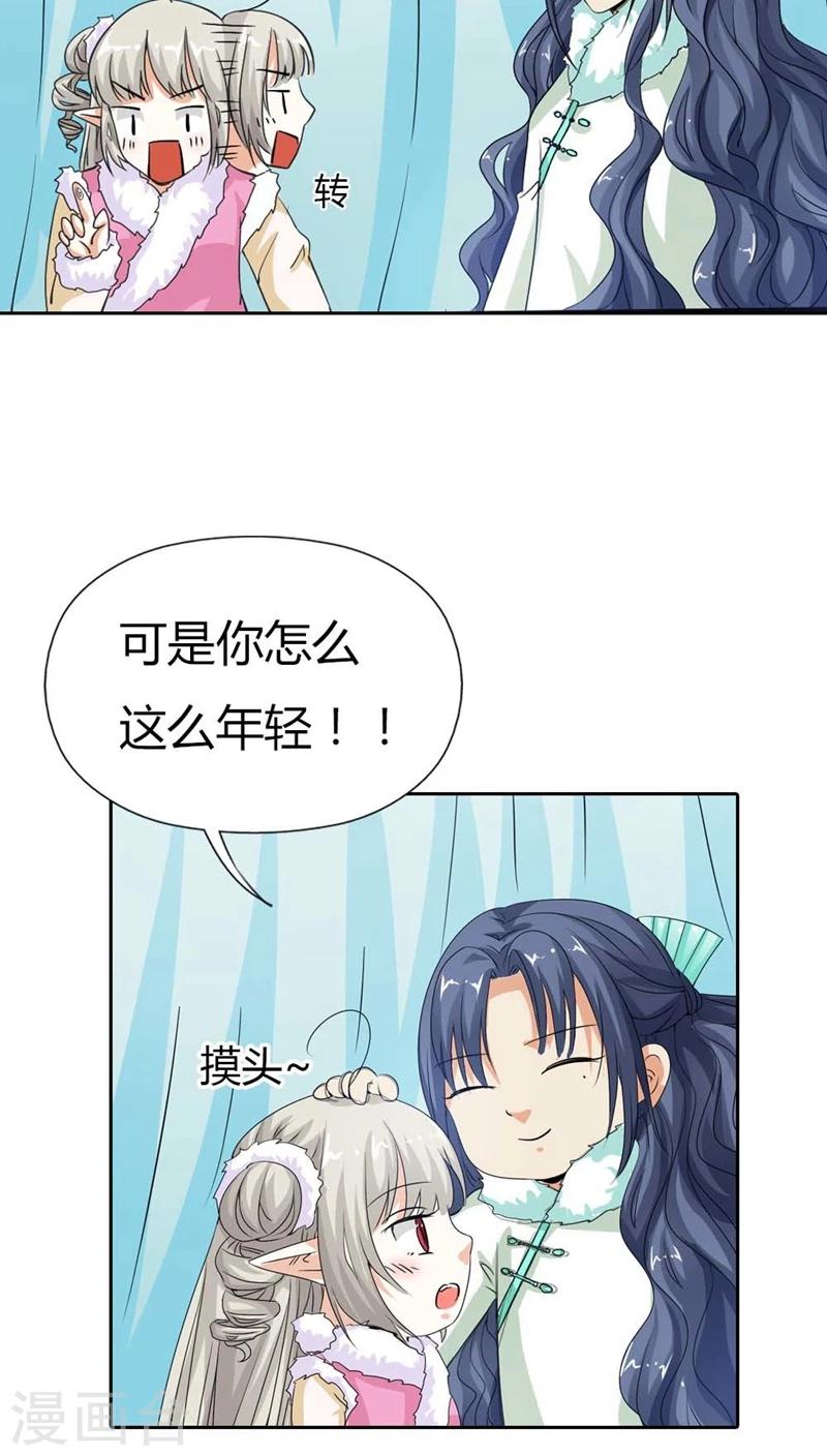 第115话 这是谁家小馋猫啊-第116话