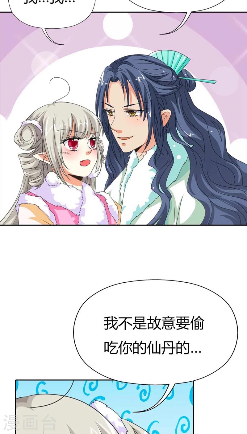 第115话 这是谁家小馋猫啊-第116话