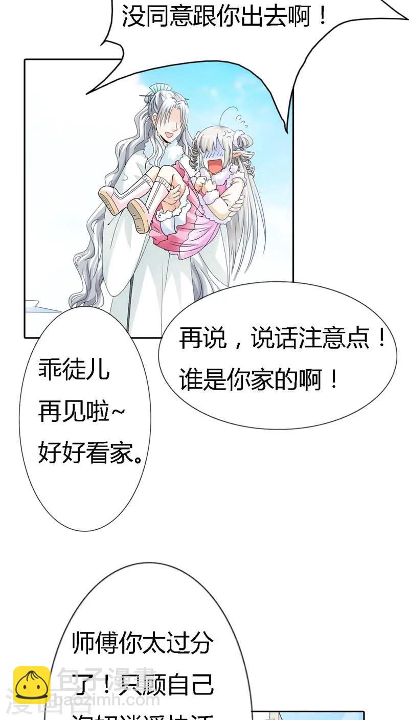 第117话 千万不能让莫等知道-第118话