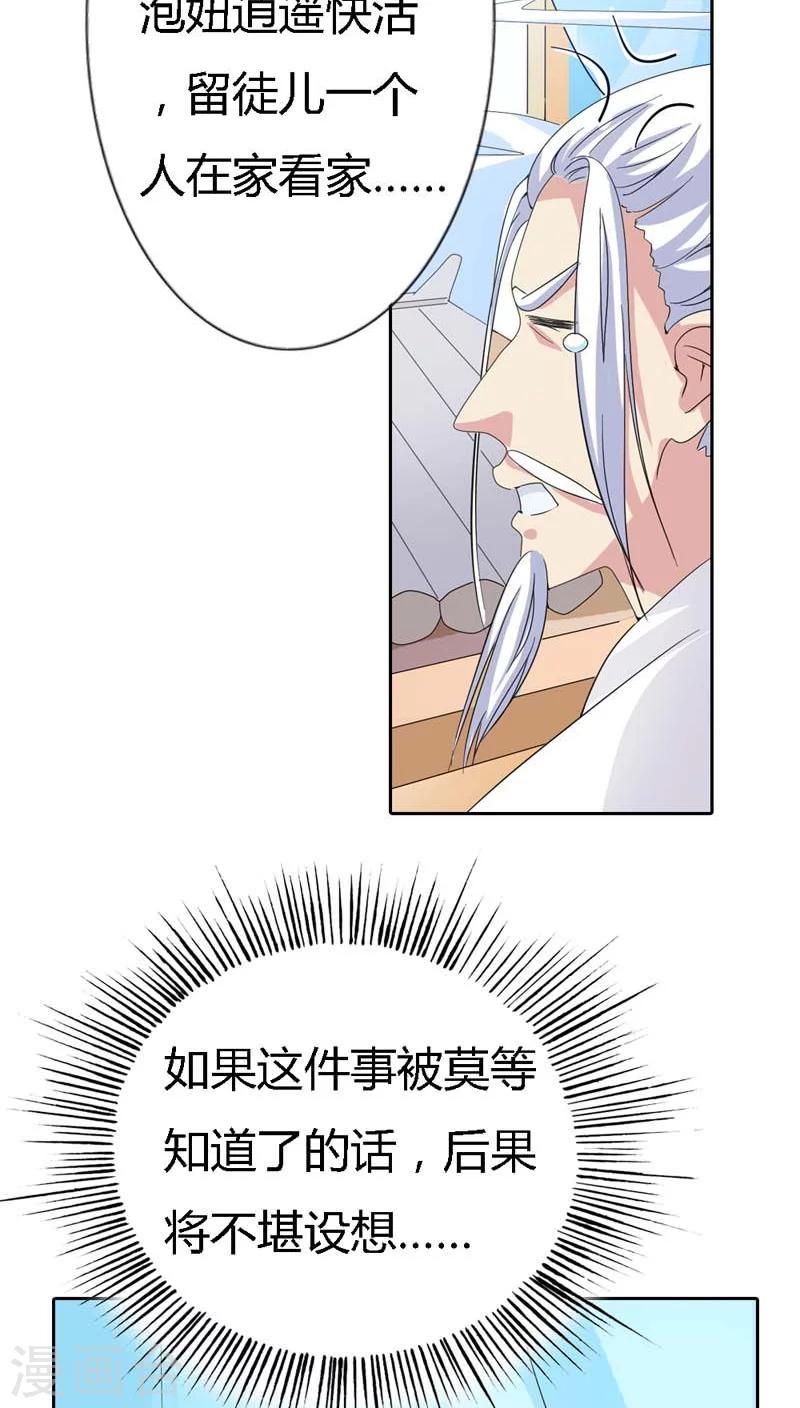 第117话 千万不能让莫等知道-第118话