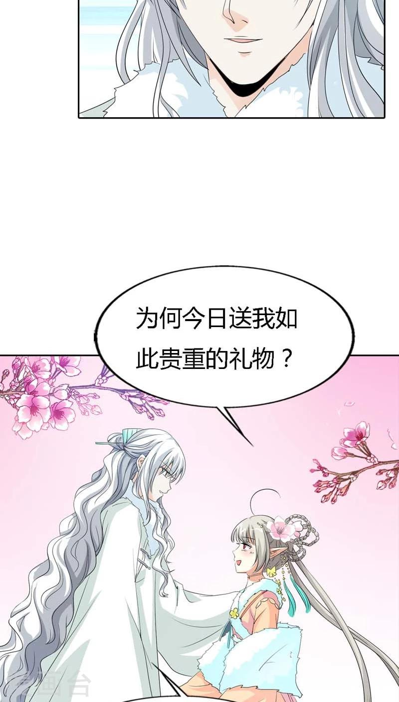 這個神獸有點萌系列之通天嗜寵 - 第119話 你不想我找到你？ - 4