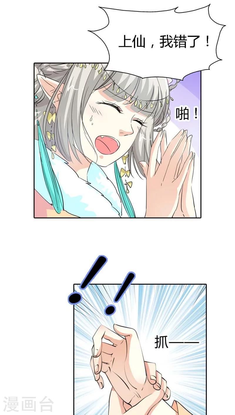 第123话 你给我从实招来-第124话