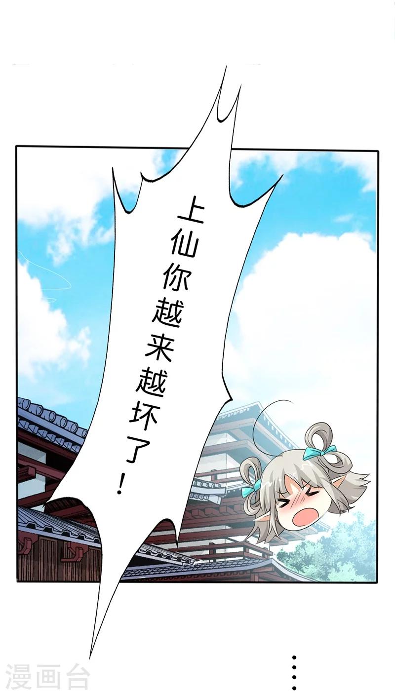 第129话 上仙越来越坏了-第130话
