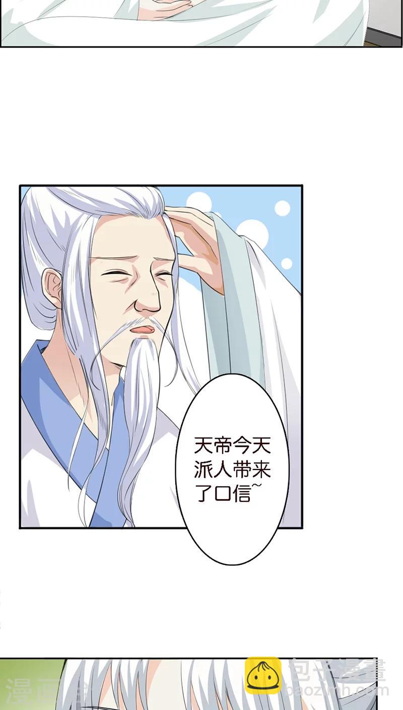 第129话 上仙越来越坏了-第130话