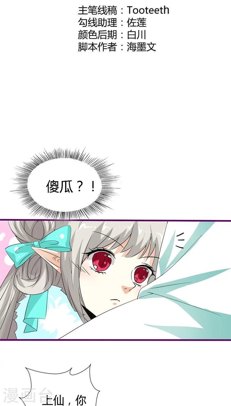 第129话 上仙越来越坏了-第130话