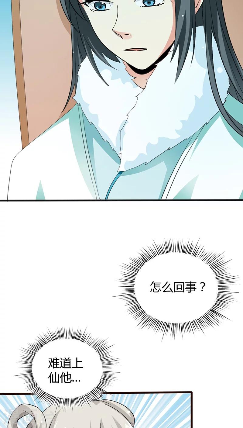 第129话 上仙越来越坏了-第130话