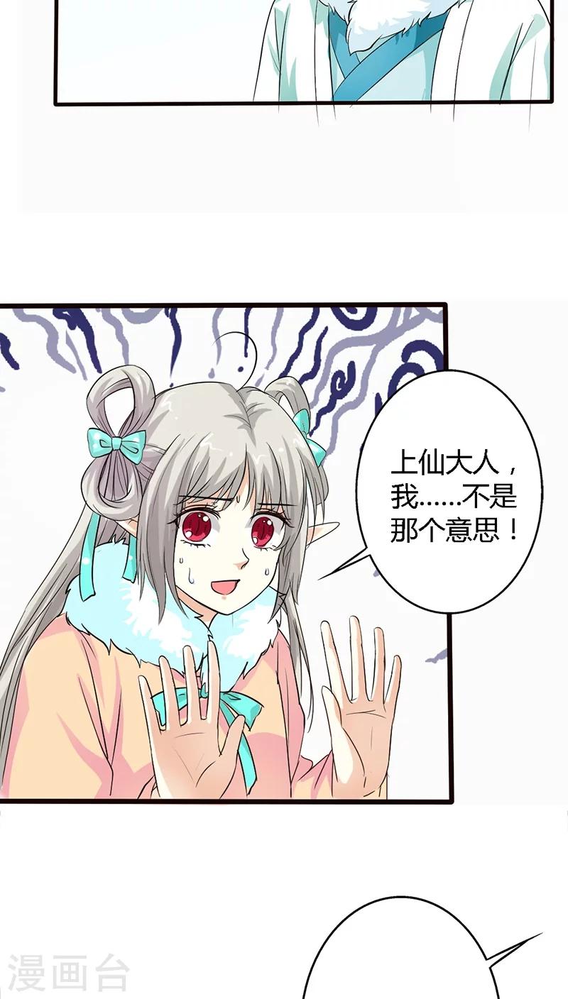 第129话 上仙越来越坏了-第130话