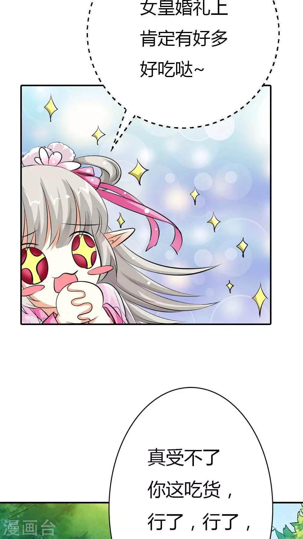 第3季3话 女皇大婚-第138话