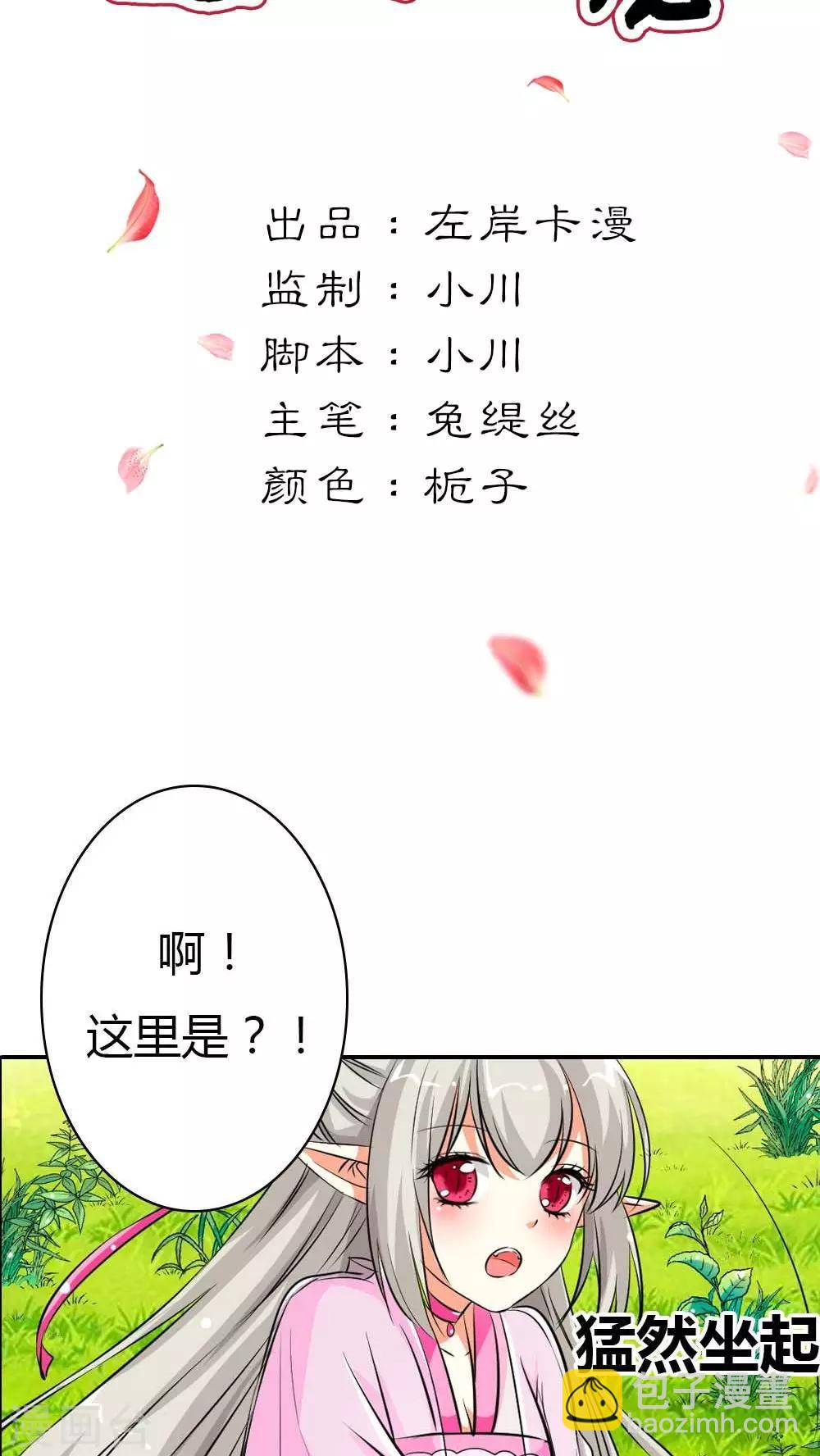 這個神獸有點萌系列之通天嗜寵 - 第3季3話 女皇大婚 - 2