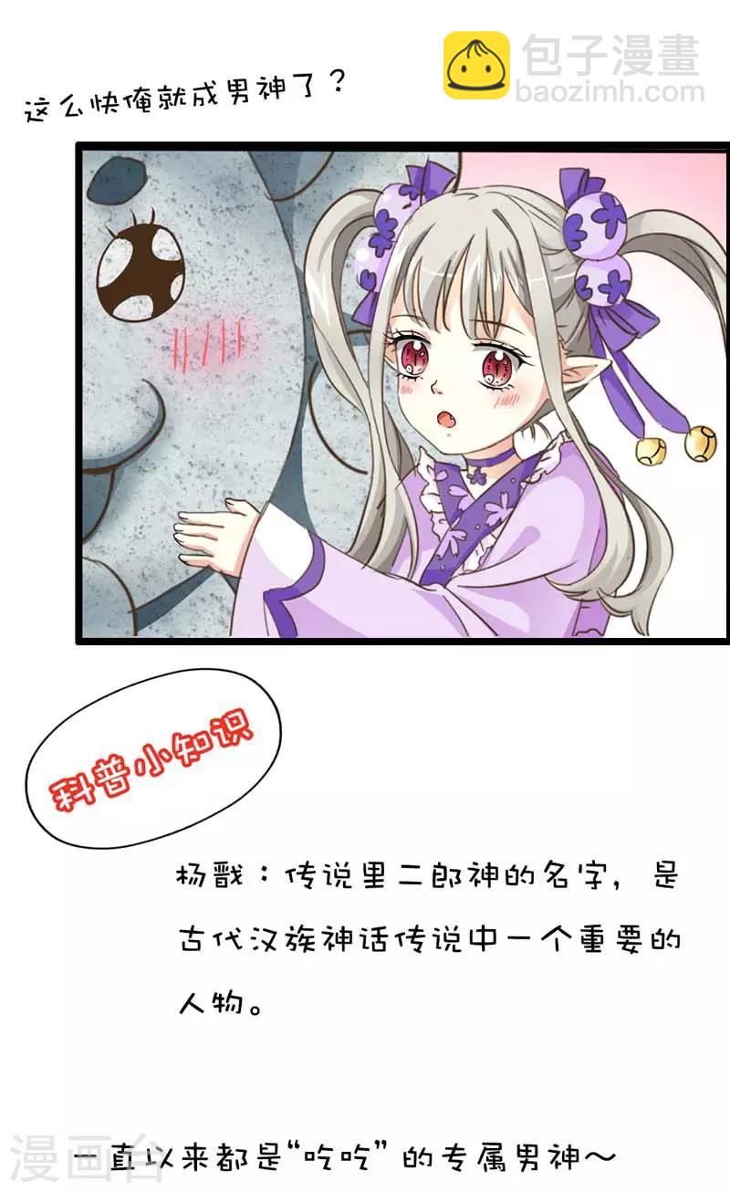 第16话 哇！这不是我男神么-第16话