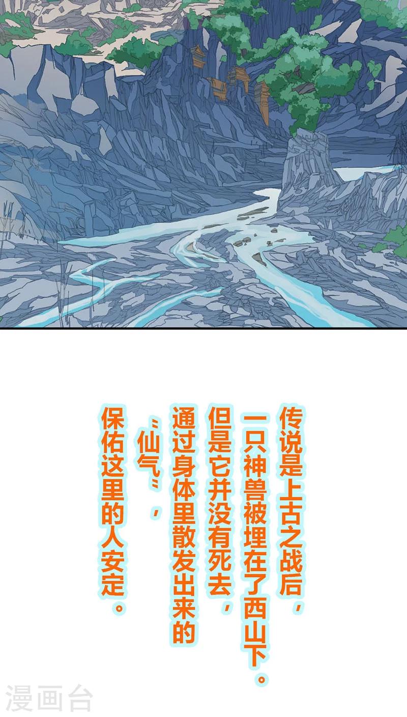 這個神獸有點萌系列之通天嗜寵 - 第3季19話 仙脈 - 4