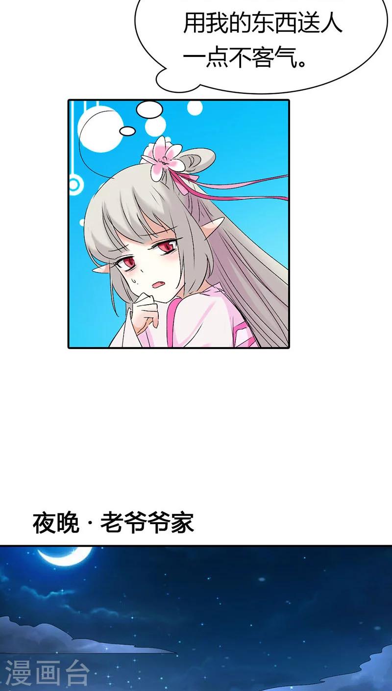 第3季19话 仙脉-第154话