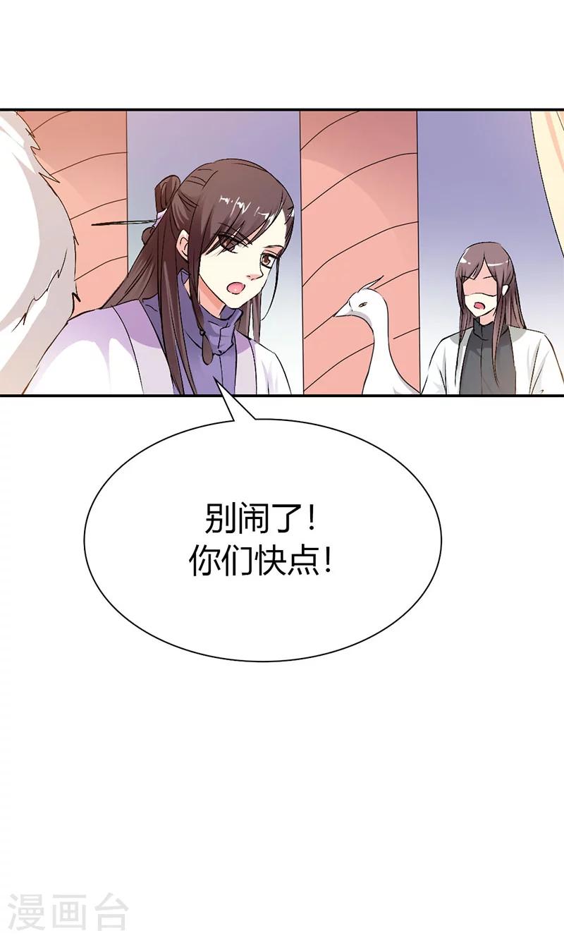 這個神獸有點萌系列之通天嗜寵 - 第3季41話 禁言一百年！ - 3