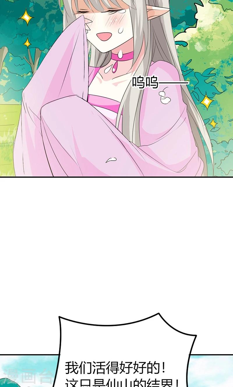 第3季43话 飞到仙山-第178话