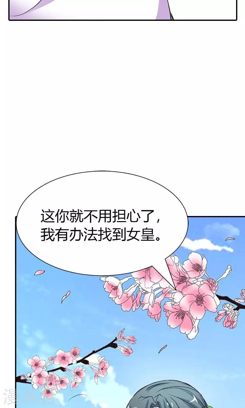 這個神獸有點萌系列之通天嗜寵 - 第3季47話 尋找女皇 - 3