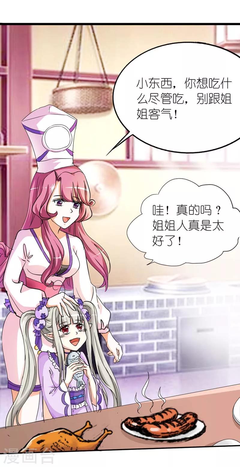 第20话 有后台就是好！-第20话