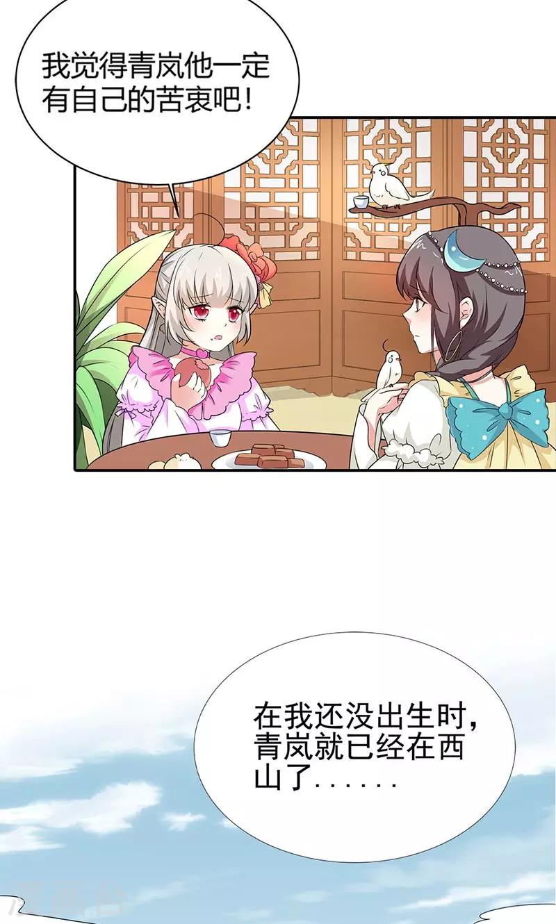 第3季55话 吃吃，不如你从了我？-第192话