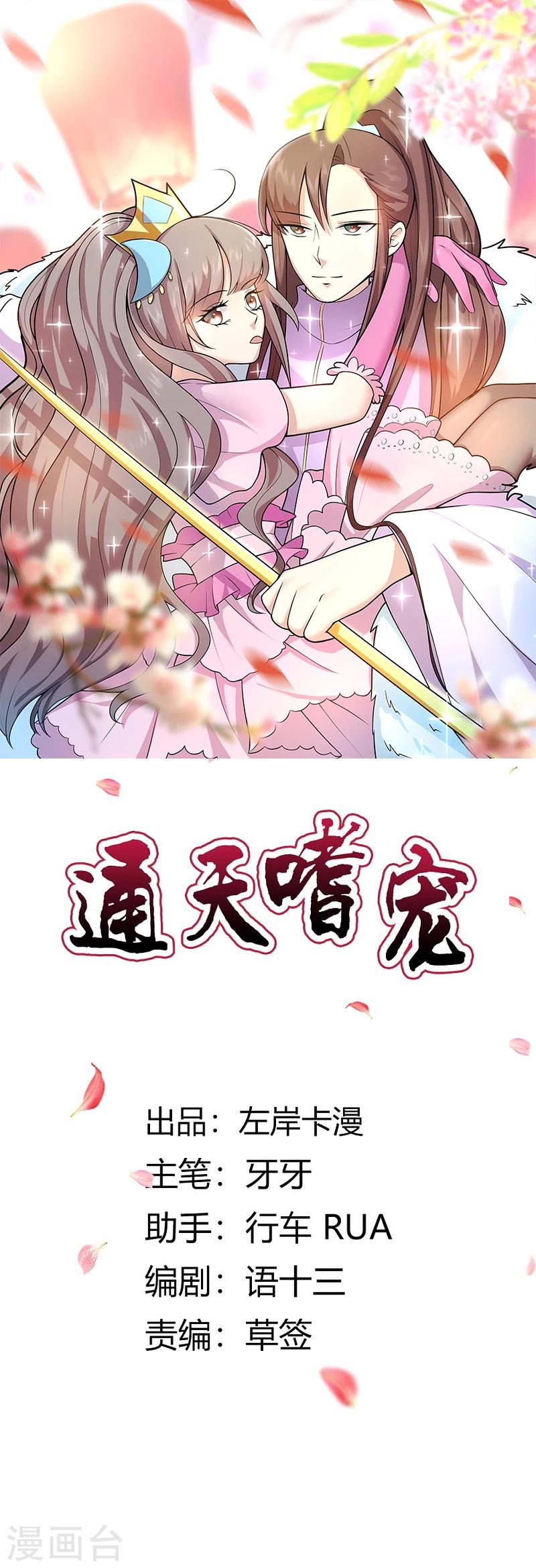 第3季57话 这衣服只许穿给我看！-第194话