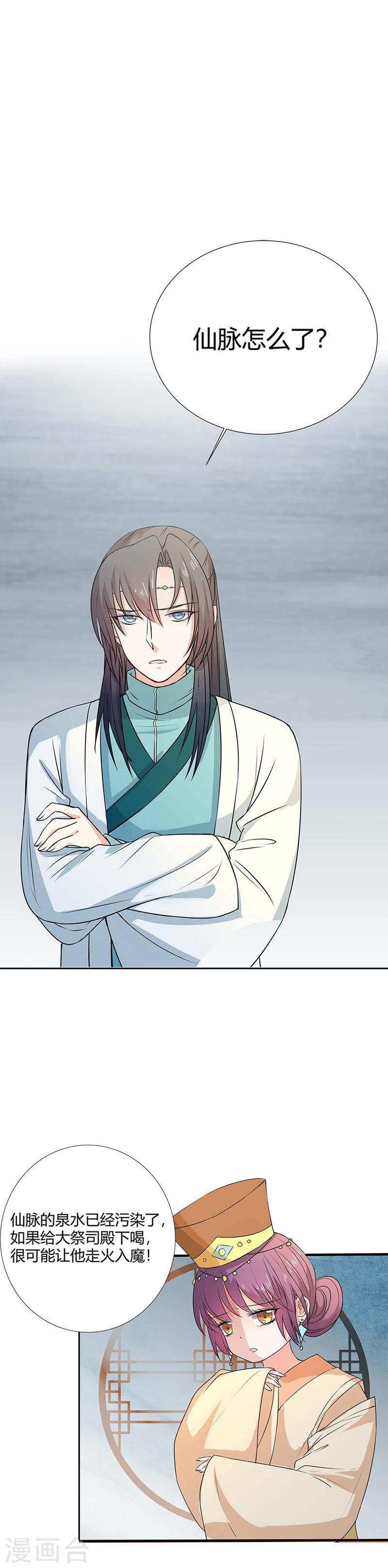 第3季57话 这衣服只许穿给我看！-第194话