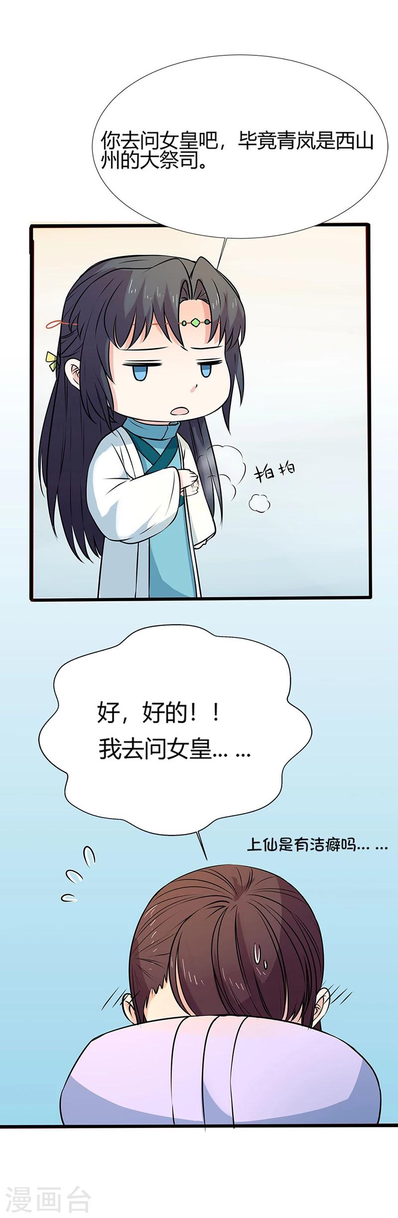 第3季57话 这衣服只许穿给我看！-第194话