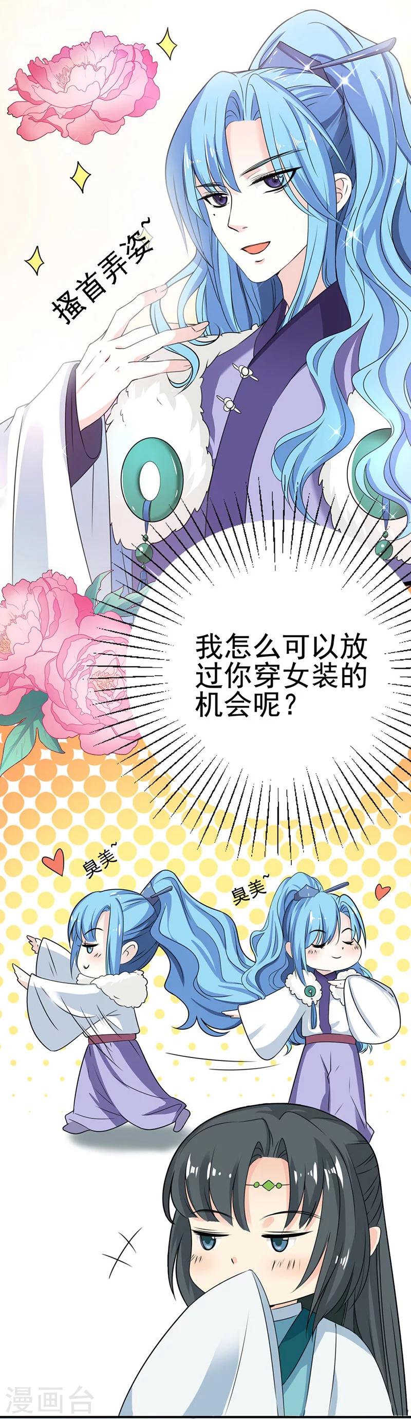 第3季59话 君战更像花孔雀了-第198话