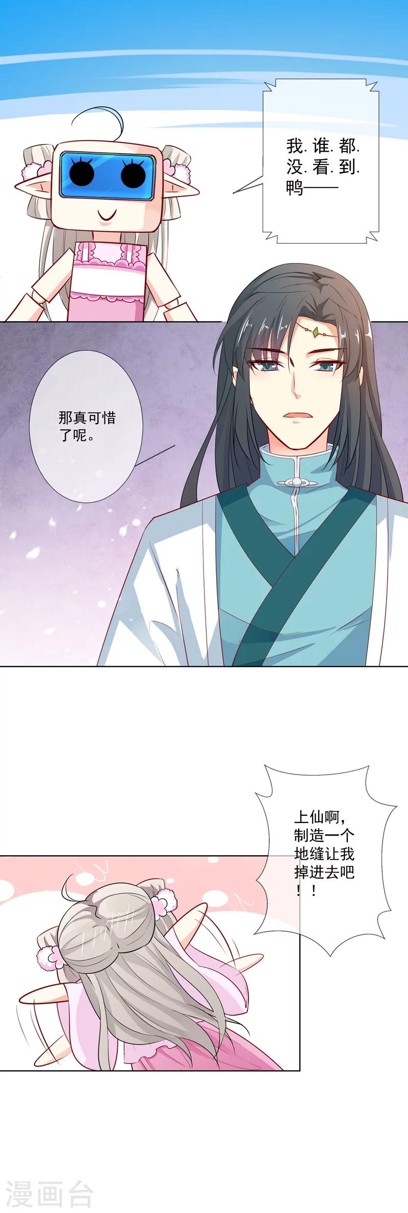 第3季61话 姻缘井小情郎是谁？-第200话