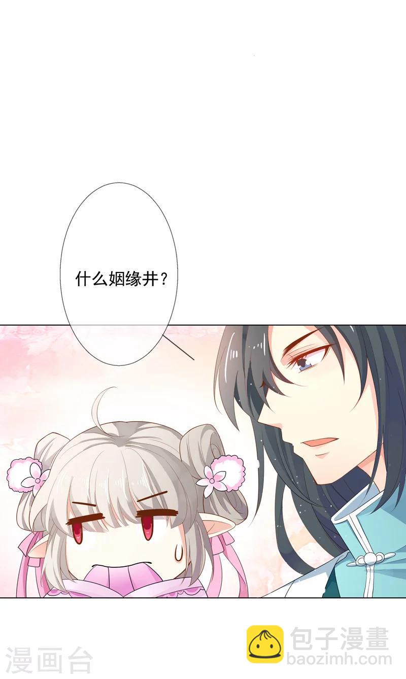 第3季61话 姻缘井小情郎是谁？-第200话