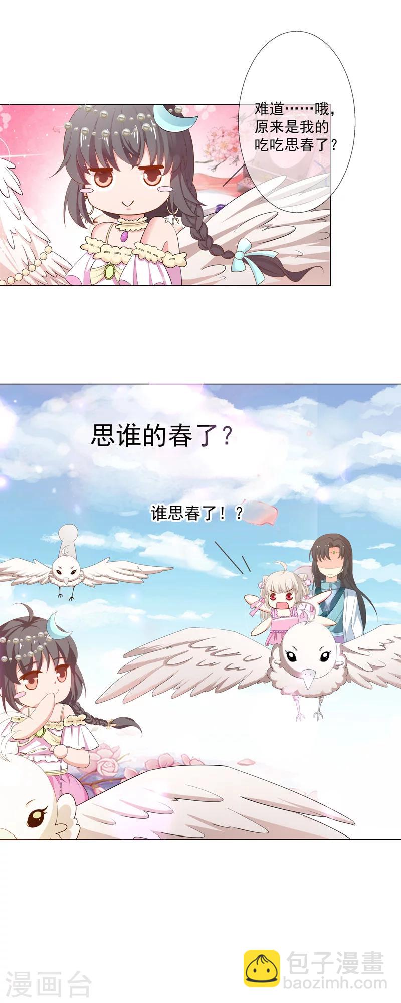 第3季61话 姻缘井小情郎是谁？-第200话