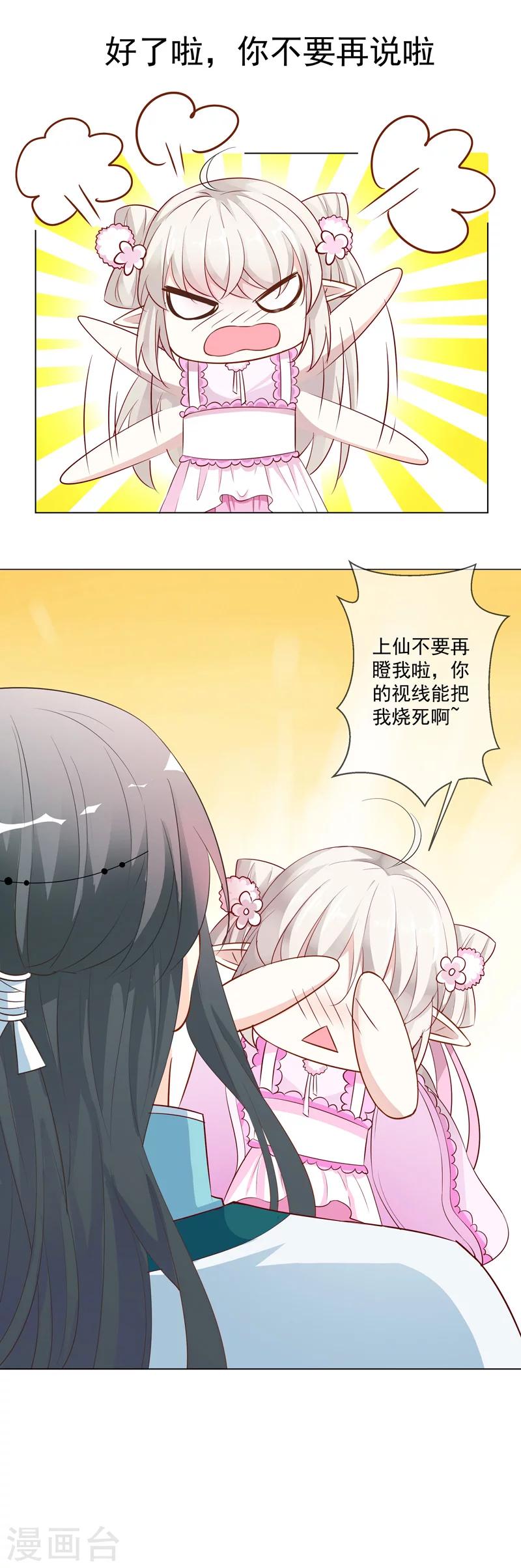 第3季61话 姻缘井小情郎是谁？-第200话